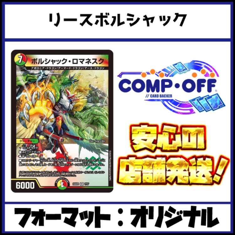 2822 Red-Green-White Borchack (Lease Borchack) Complete Off Duel Masters Deck 1枚