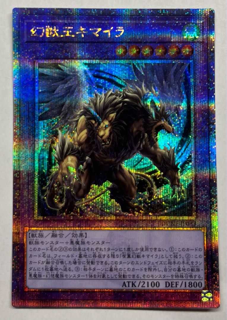 Chimera, King of the Phantoms 25th Secret Rare Kuosik