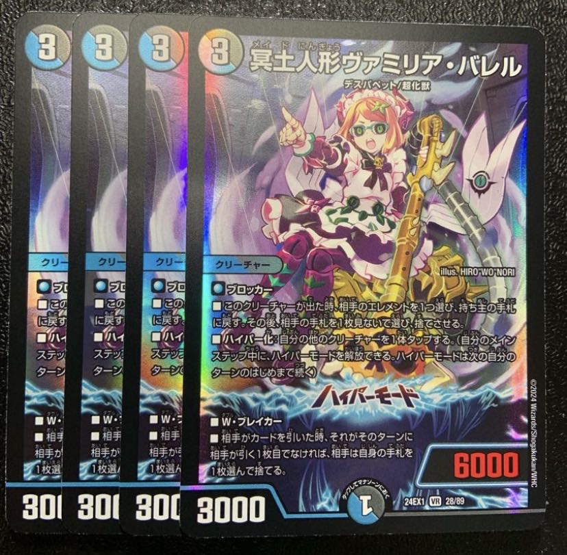 4枚セット 冥土人形ヴァミリア・バレル VR 28/89 1枚