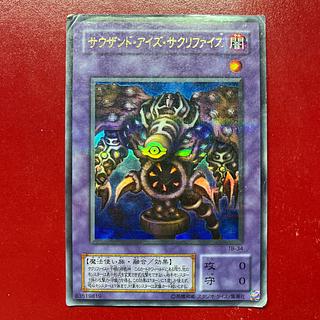 遊戯王 サウザンド・アイズ・サクリファイス 【TB】ウルトラパラレル 1枚
