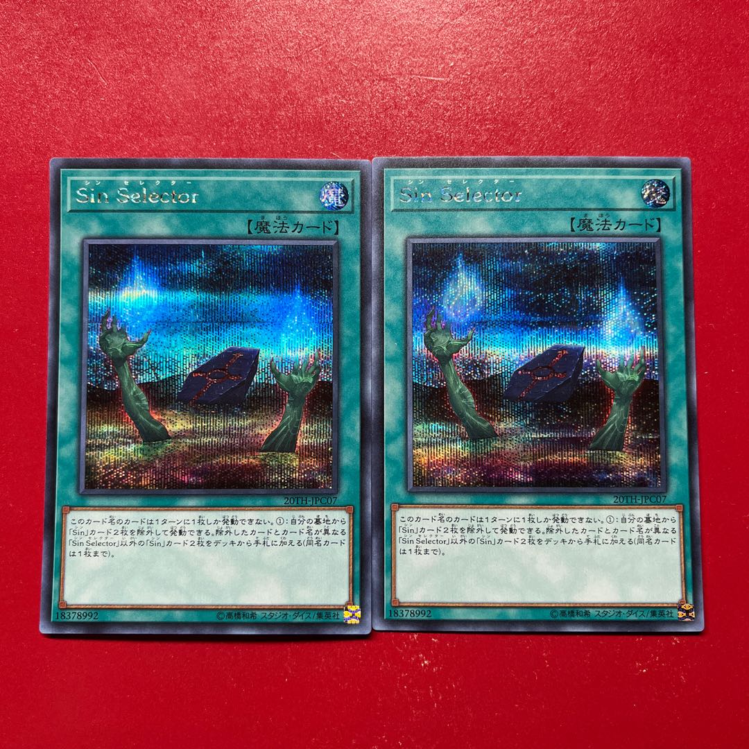 Amv Amb Malefic Selector Secret Rare JPC07 1枚