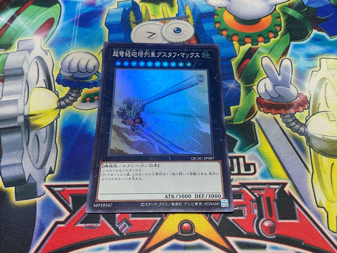 Y-2607 Superdreadnought Rail Cannon Gustav Max Super Rare QCAC-JP087