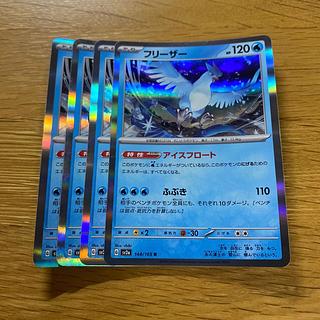 Articuno R 144/165