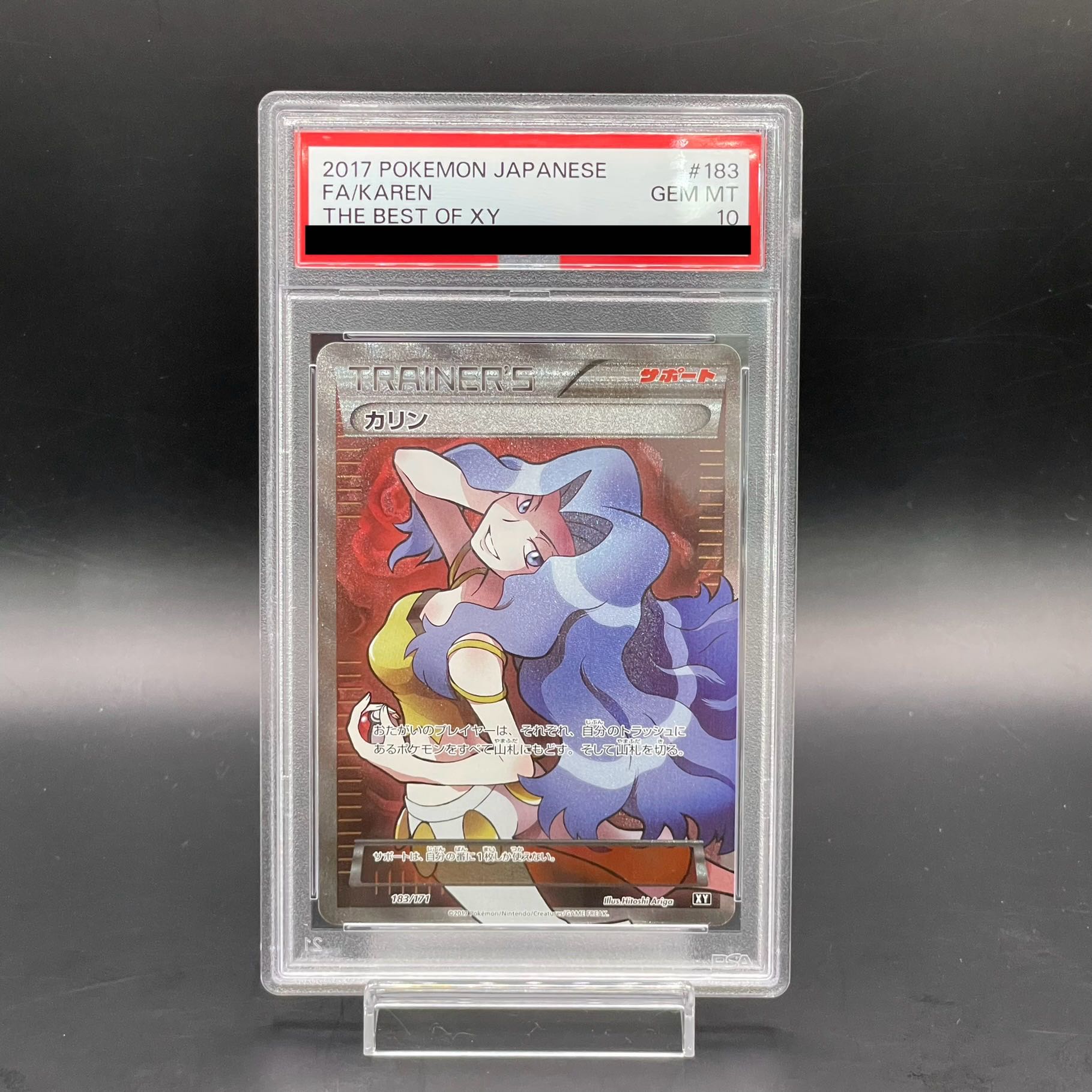 【PSA10】カリン(SR仕様) 183/171