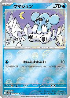 [80 yen] Cubchoo ◆I (monster ball mirror) 《sv11B》[028/086](C)