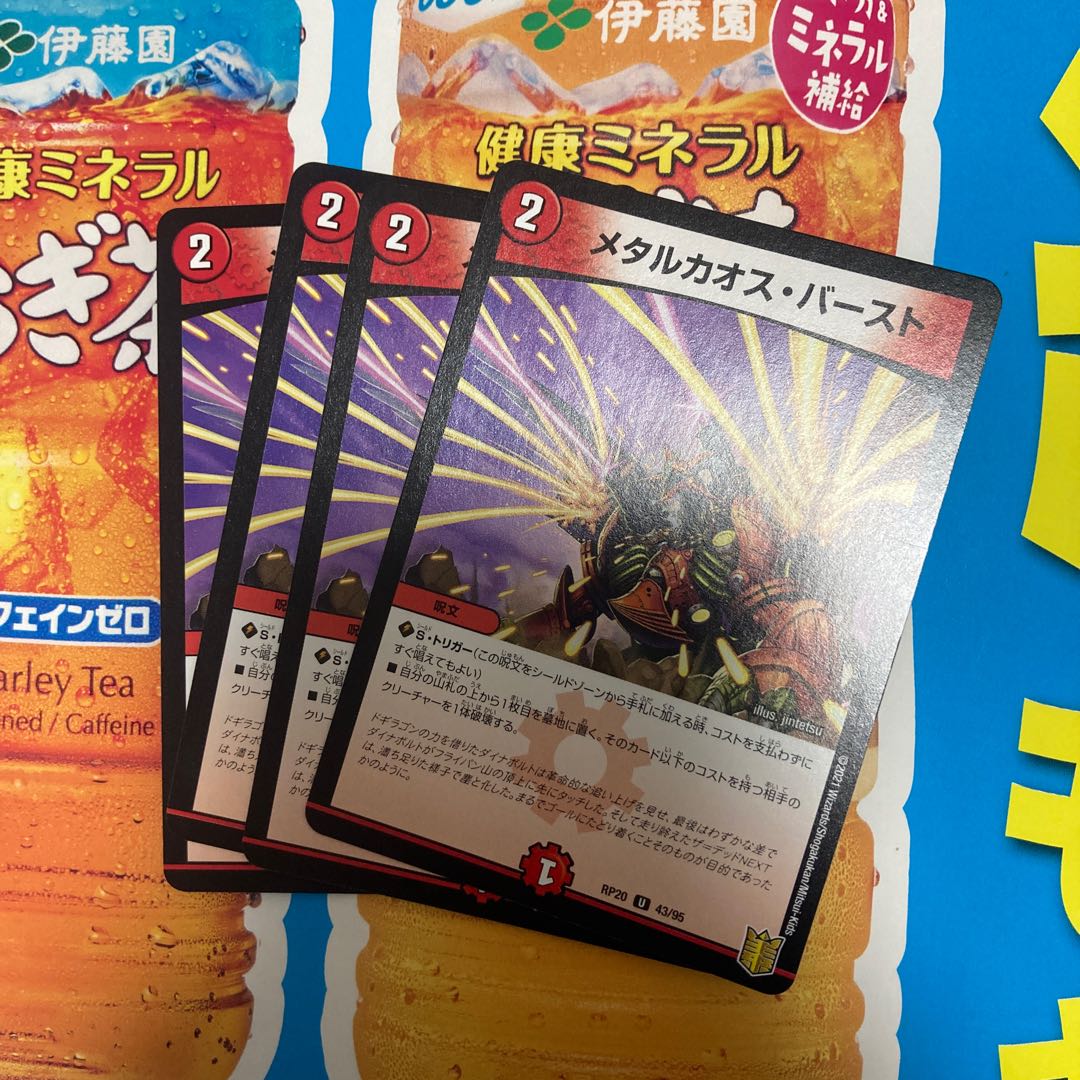 Metal Chaos Burst U 43/95