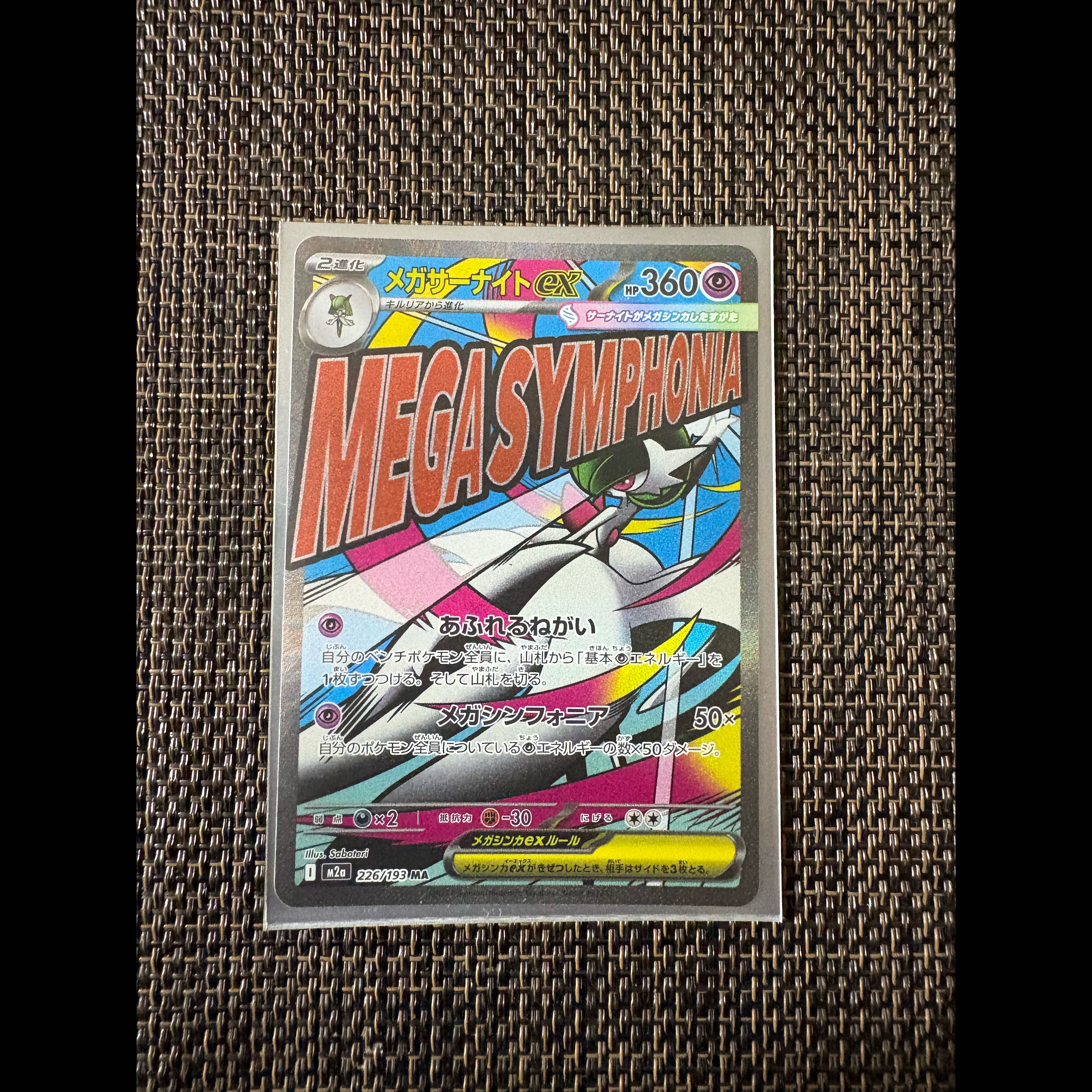 Mega Gardevoir MA 226/193 1枚