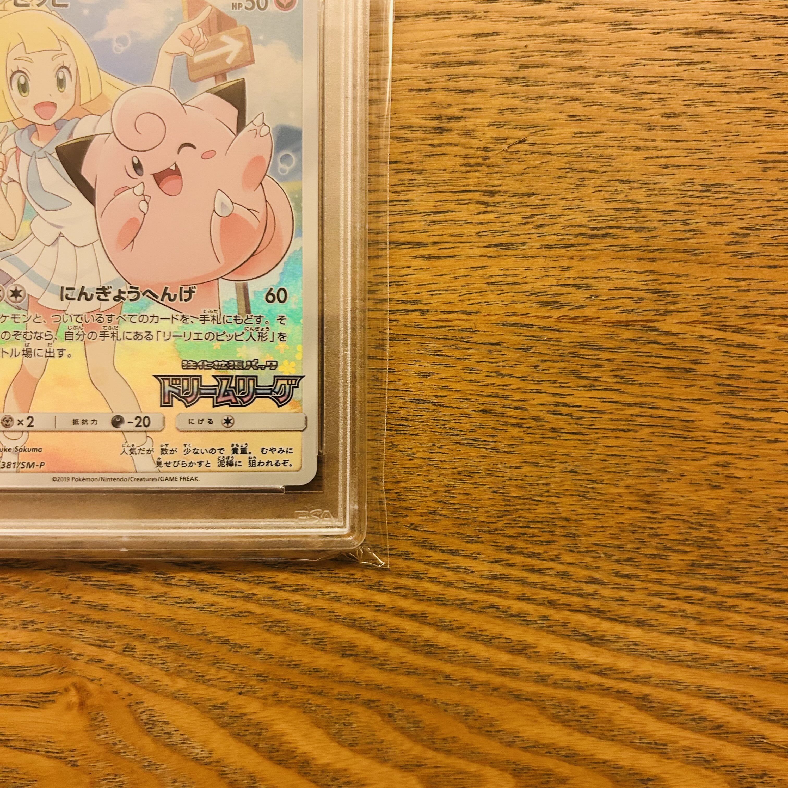 最安値 【PSA10】ピッピ C 035/165