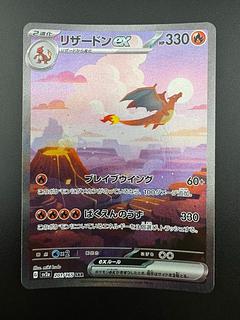 リザードンex SAR 201/165 強化拡張パック 151 ポケモンカードの リザードンex SAR 201/165 強化拡張パック 151 ポケモンカードの