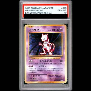 【PSA10】ミュウツー R 049/087 1枚