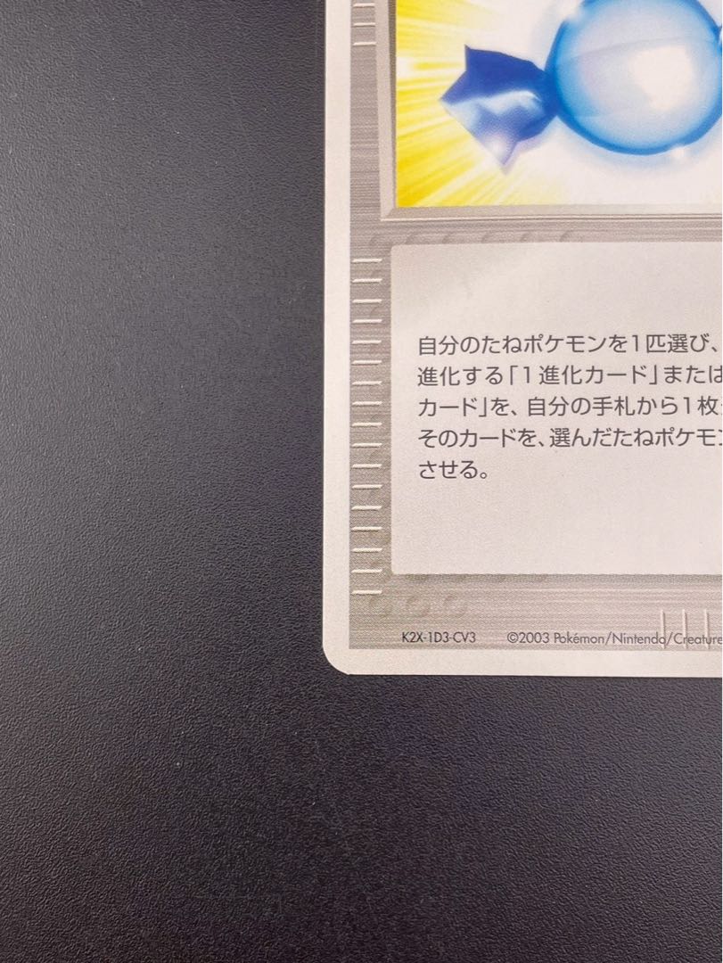 Used] Rare Candy 050/053 ◆ ADV Series - 2nd Enhanced Expansion Pack - Desert no Kiseki - Expansion Pack - Pokémon Cards - Treasure Cards