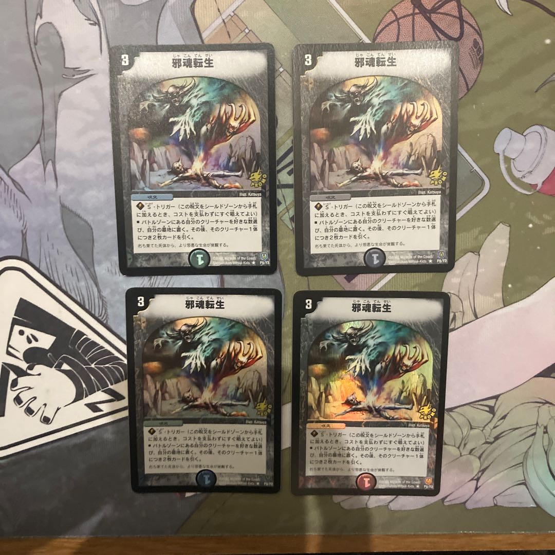 最安値 邪魂転生 R-foil P8/Y2