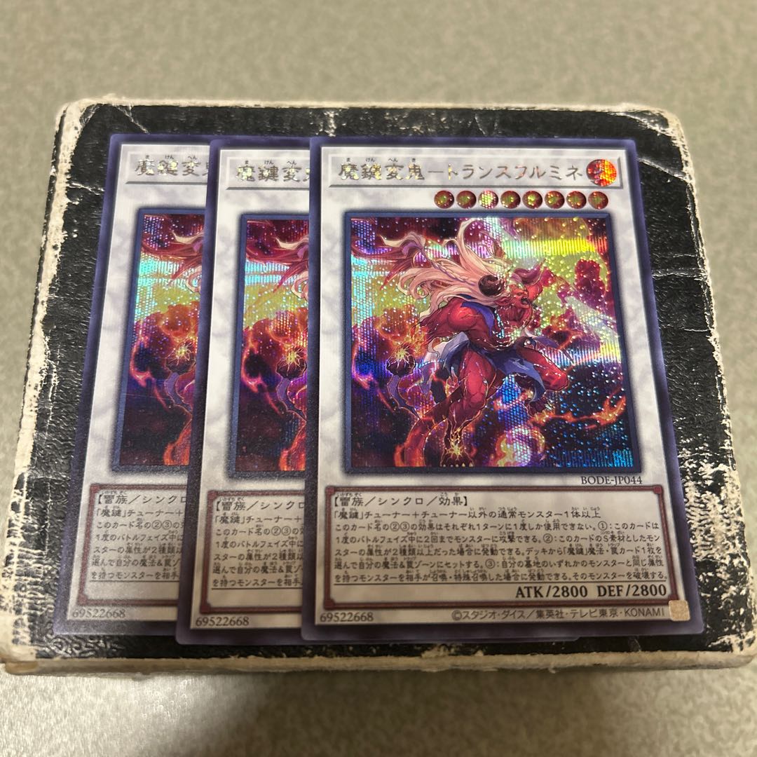 Magic Key Henki - Transfrumine Secret Rare JP044 3枚