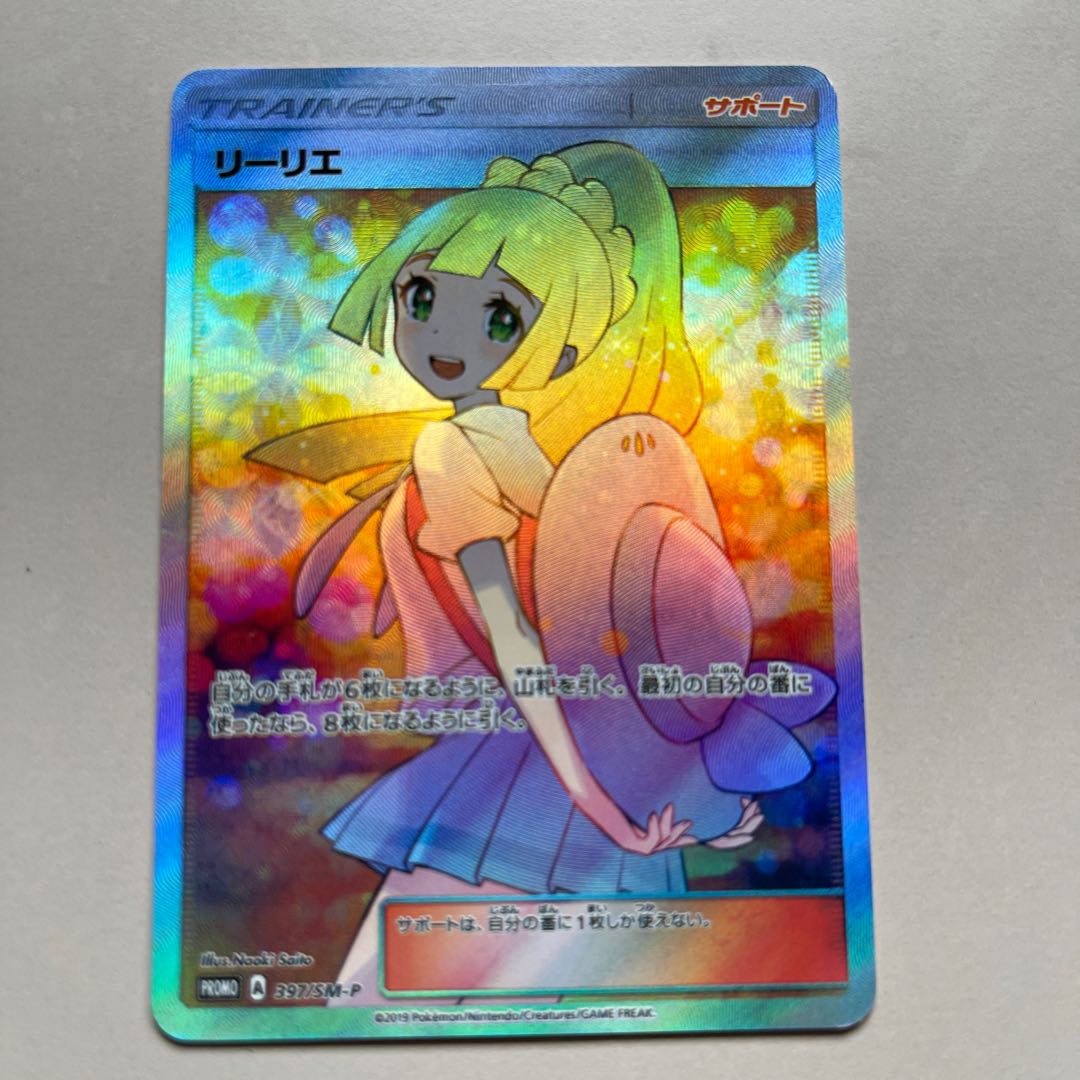Lillie SR Spec Extra Battle Promo (Ekuba Lillie PROMO 397/SM-P) 1枚