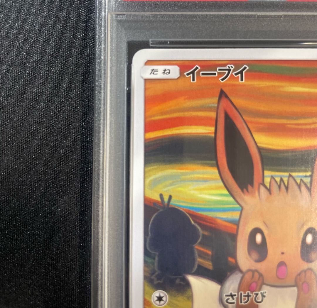 [PSA9] Eevee Munch Eevee PROMO 287/SM-P 1枚