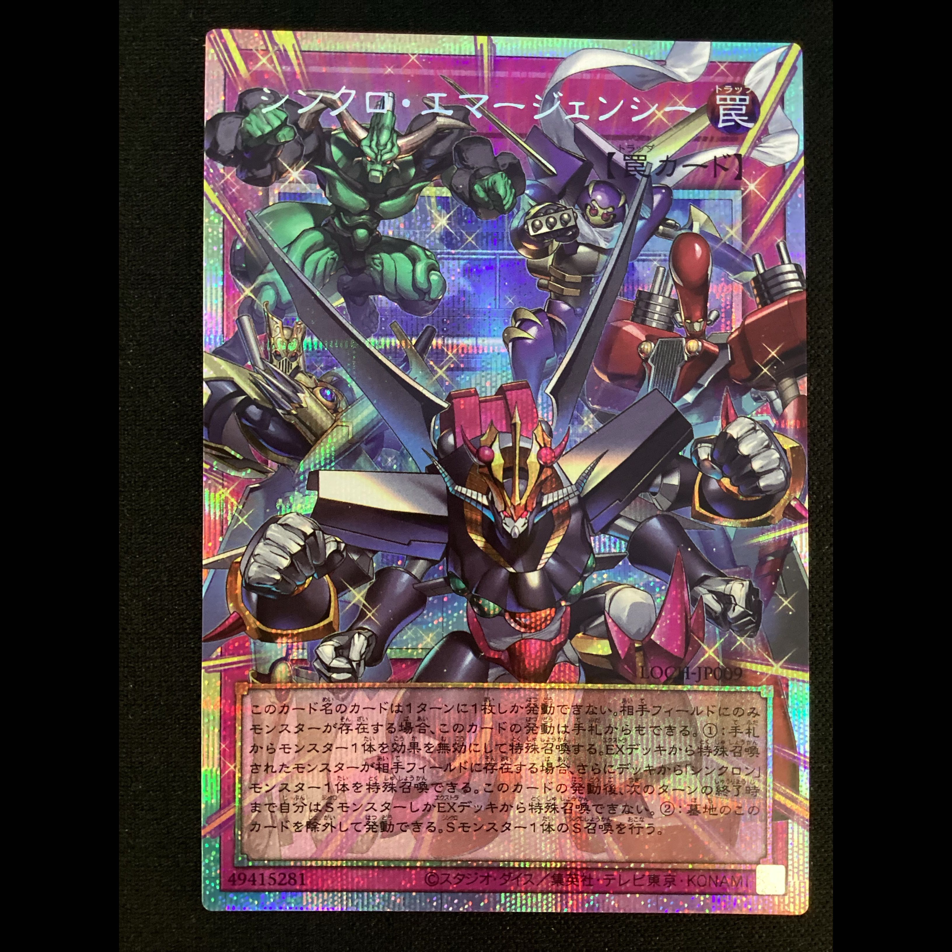 ① シンクロ・エマージェンシー(オーバーフレーム) プリズマティックシークレットレア LOCH-JP009 1枚
