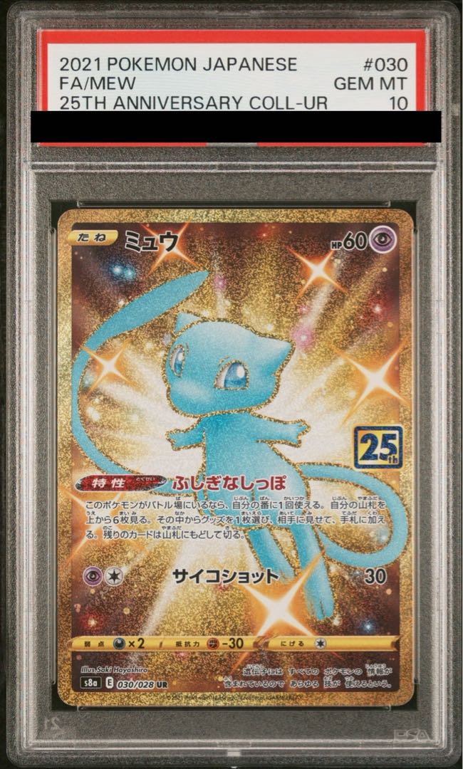 【PSA10】ミュウ UR 030/028 1枚