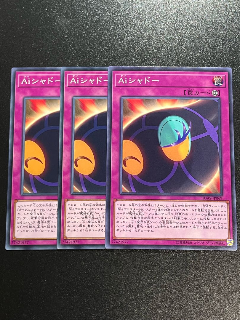 Yu-Gi-Oh Studio 3 copies A.I. Shadow Normal JP069
