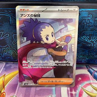 Janine's secret technique SR 084/064