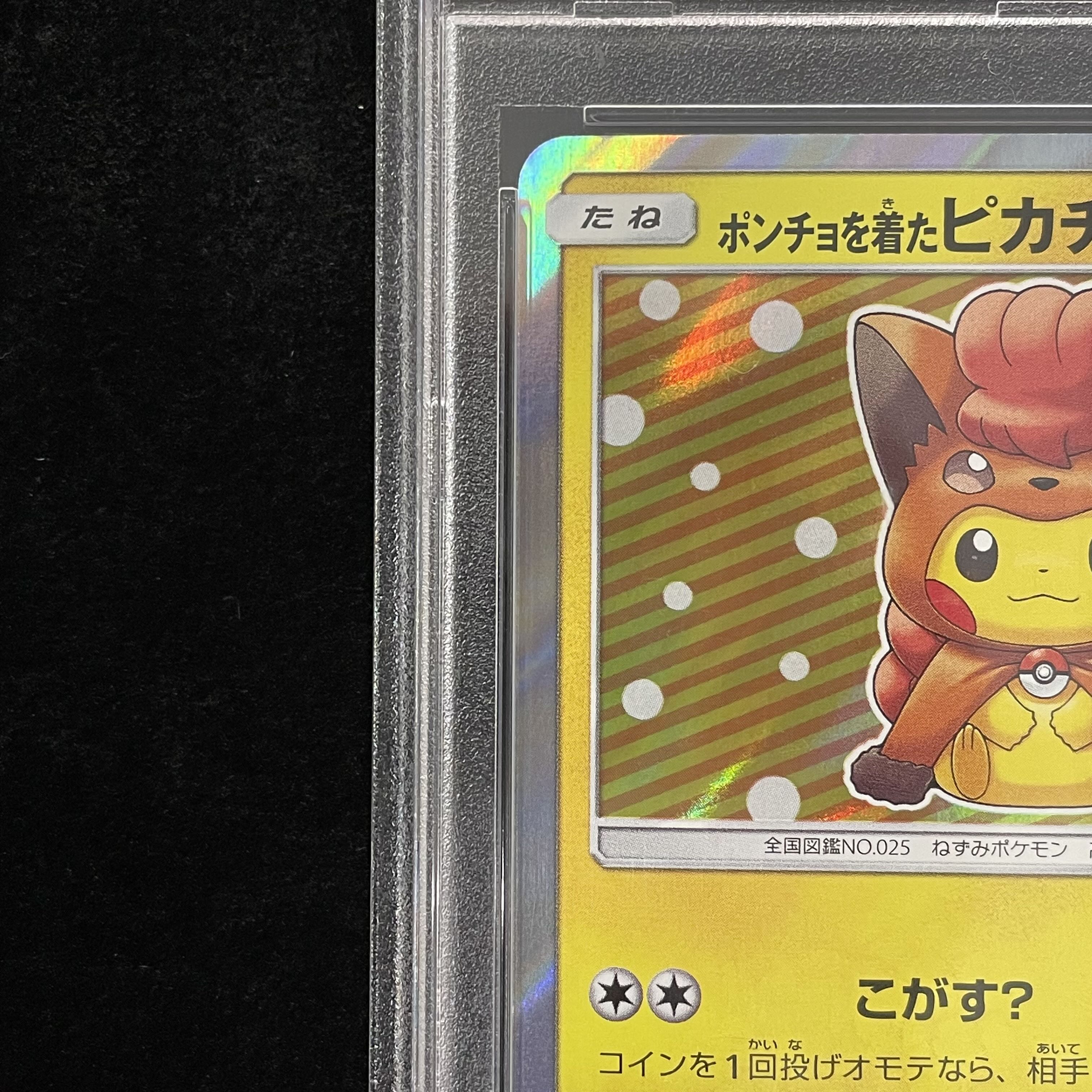 PSA10] Pikachu PROMO 038/SM-P in poncho 1枚