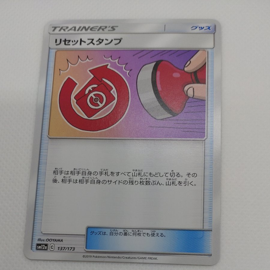 ポケモンカード　リセットスタンプ　26070470135 1枚