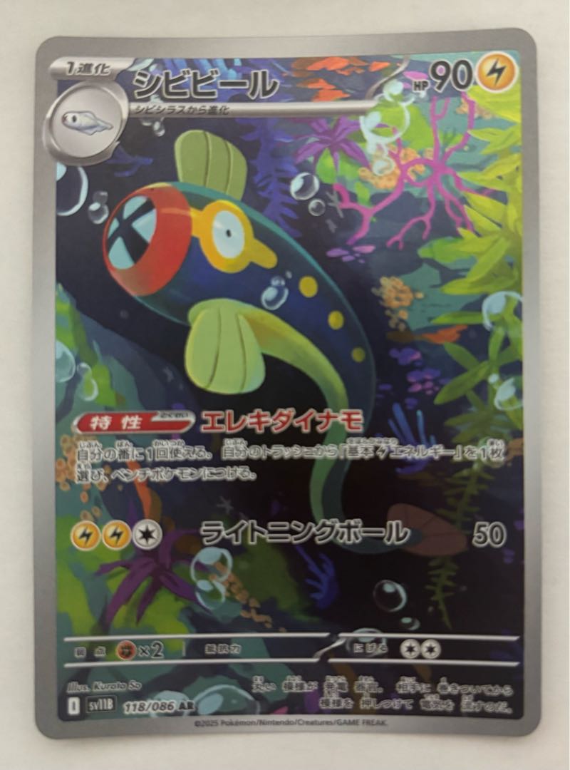 シビビール　AR 1枚