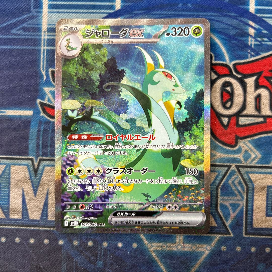 State B Serperiorex SAR 167/086 1枚