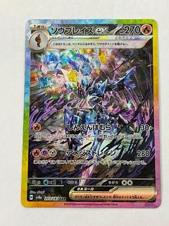 Saw Bulette's ex SAR 203/187 1枚