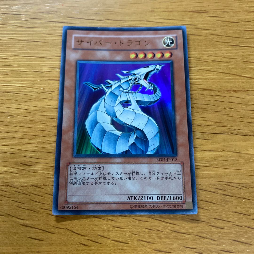 Cyber Dragon Ultra Rare JP015 1枚