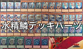Water Seirin Deck Parts Mar Rosal Deck Parts Yu-Gi-Oh!