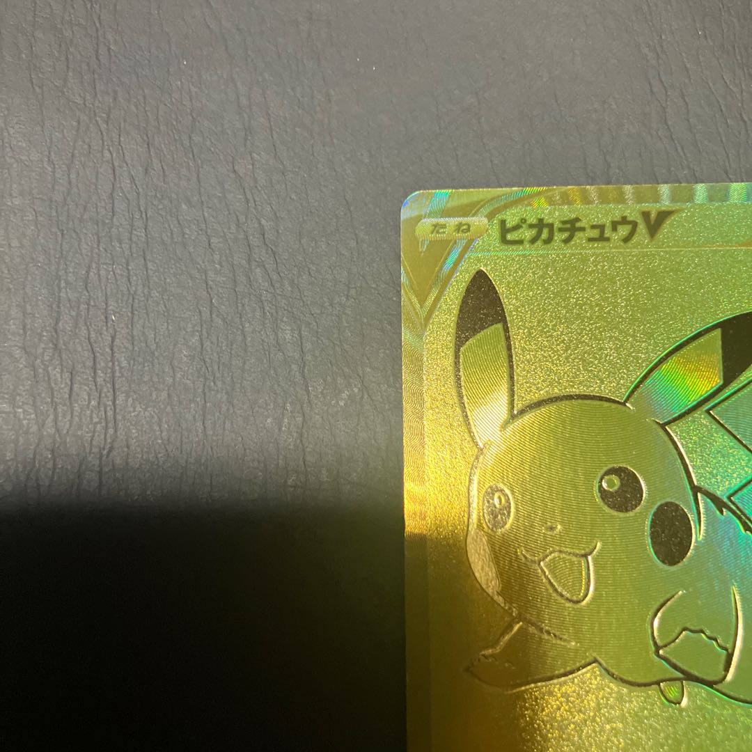 【状態】A ポケカ　ゴールデン　ピカチュウv 25th 美品 1枚