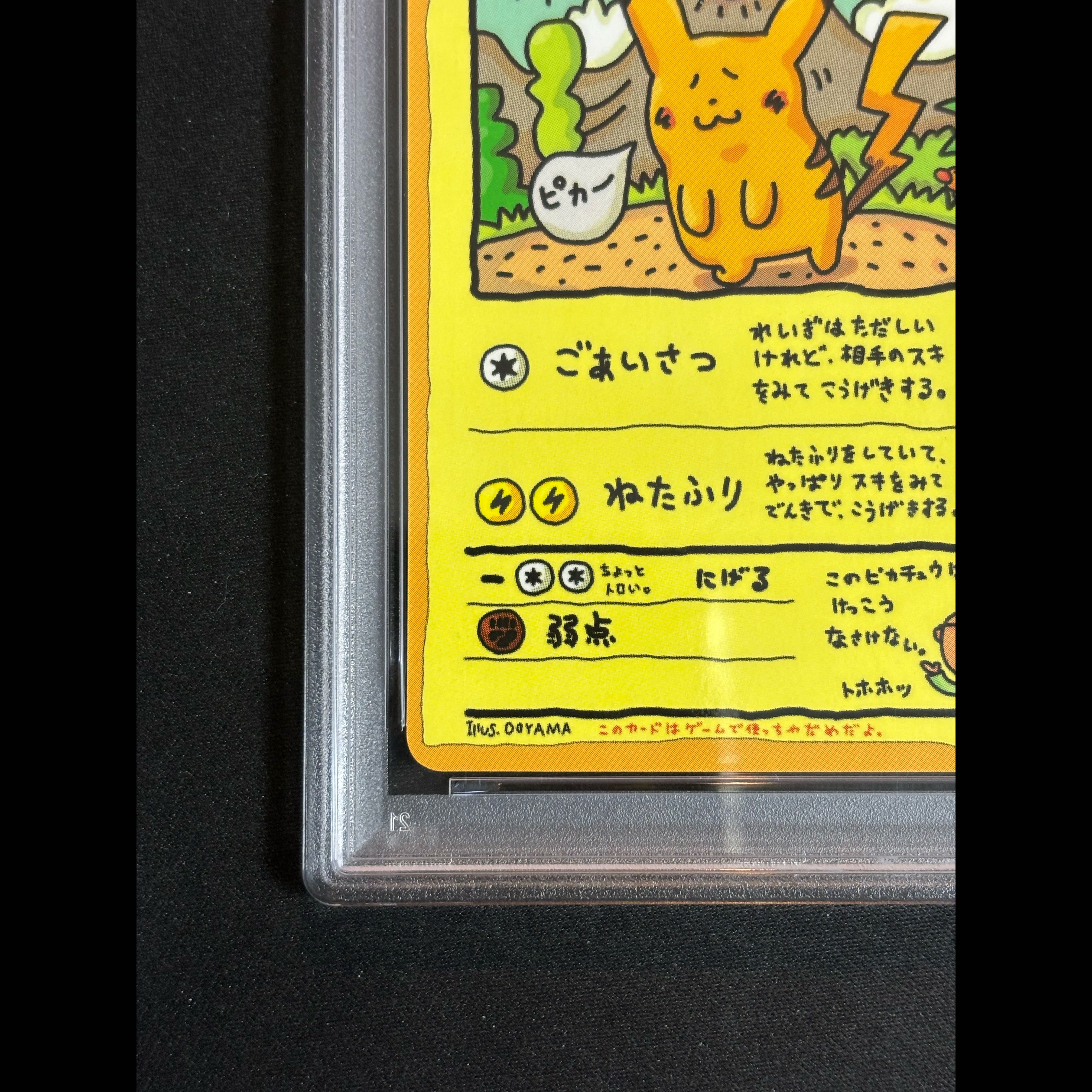 【PSA10】オーヤマのピカチュウ 旧裏 PROMO 25 1枚