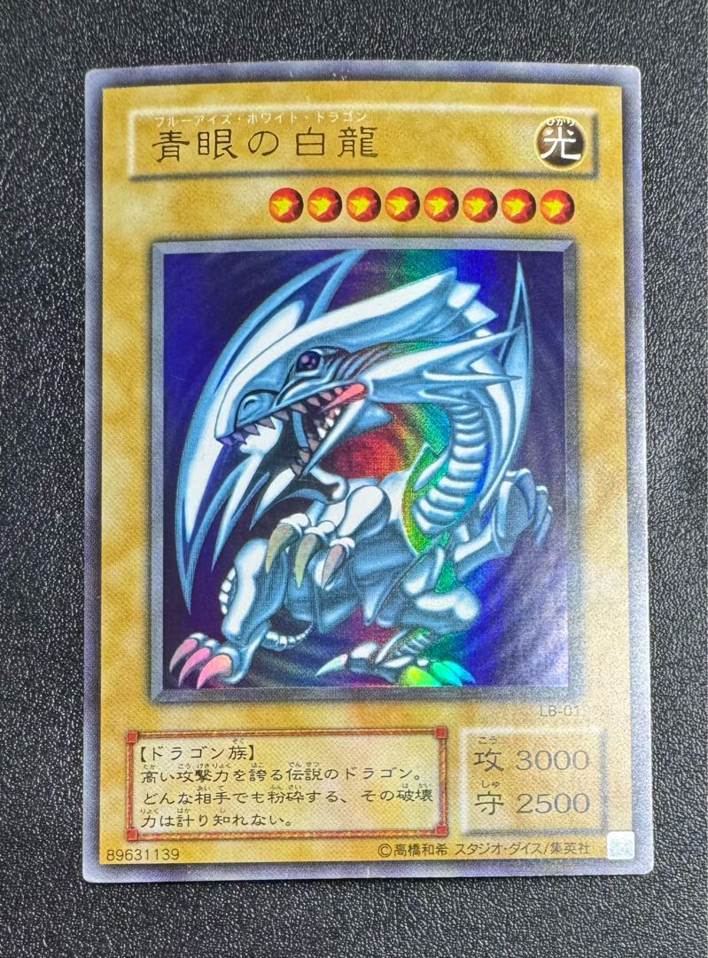 青眼の白龍/ブルーアイズホワイトドラゴン/ ドラゴン族/遊戯王/二期ウルトラ 1枚