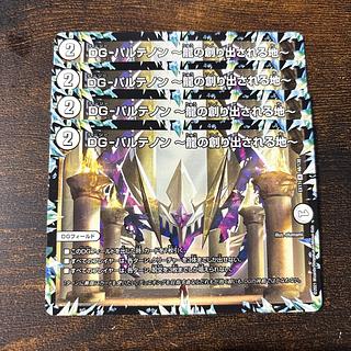 DG-パルテノン -龍の創り出される地- R 48/138