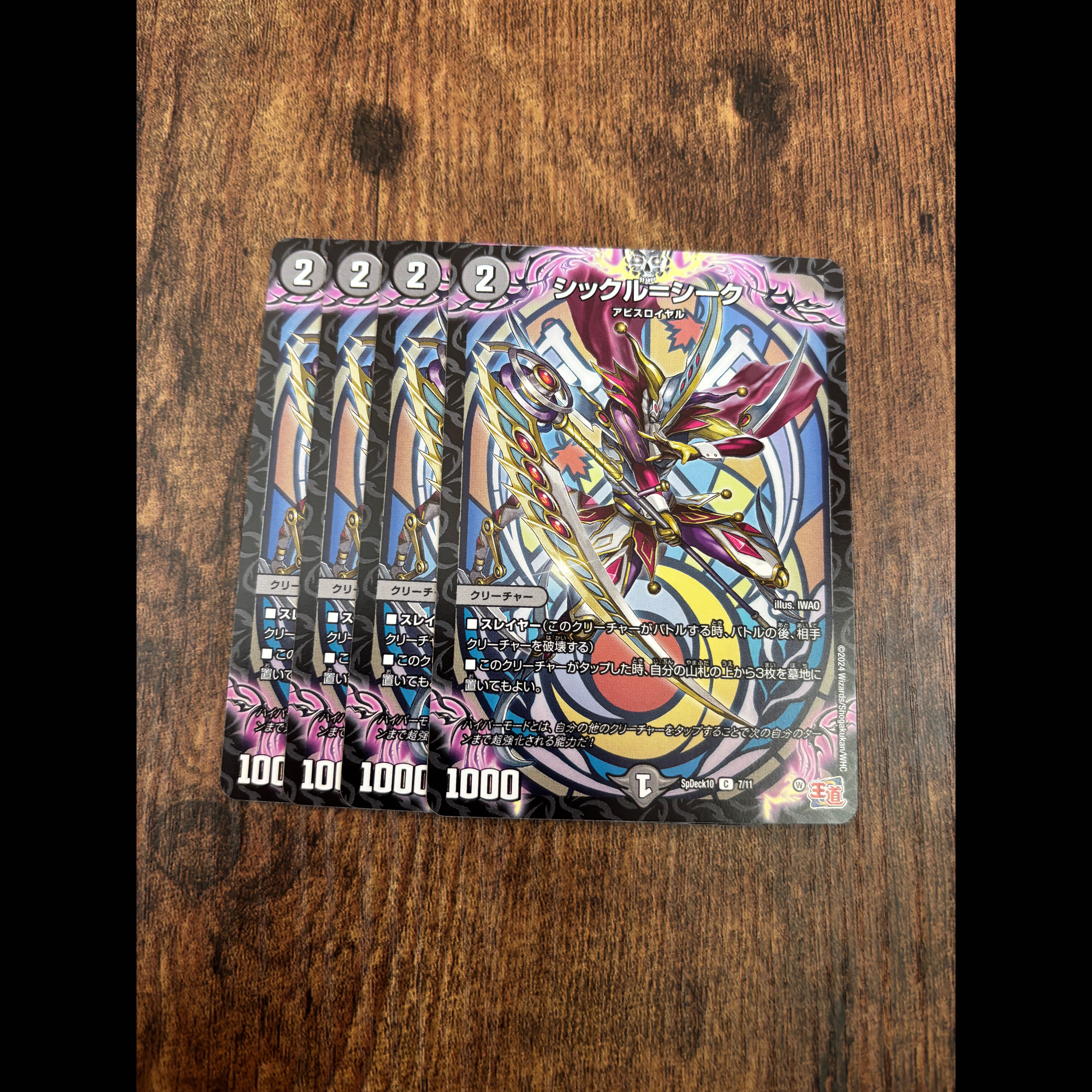 Sickle-Seek 4枚