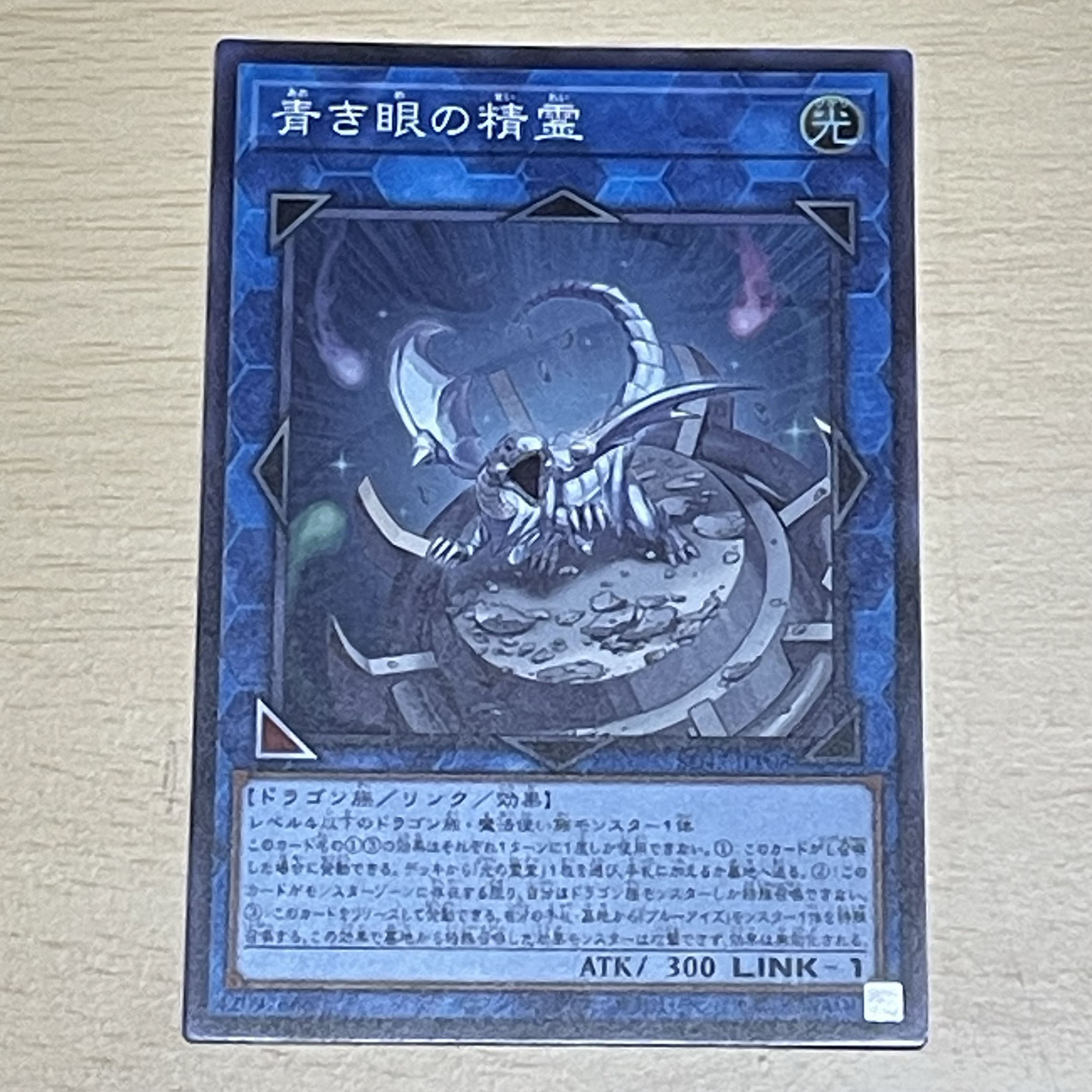 Spirit of the Blue Eye Super Rare SD47-JPP08