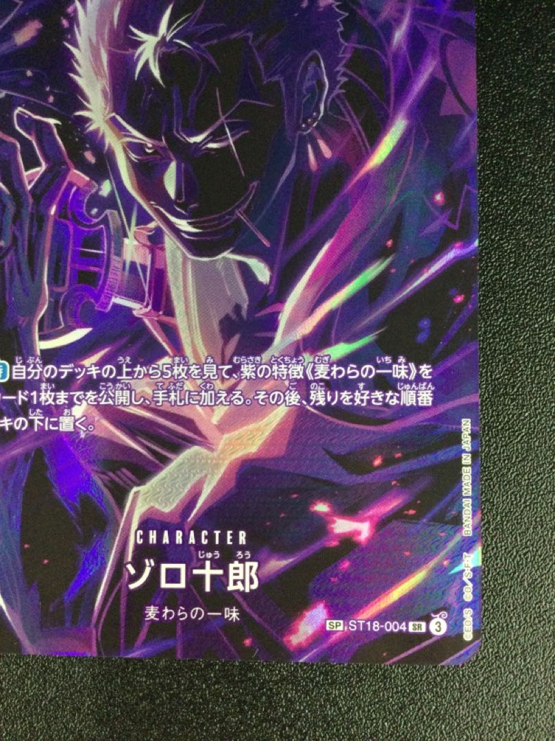 (微キズ) ① ゾロ十郎(パラレル) SP ST18-004 1枚