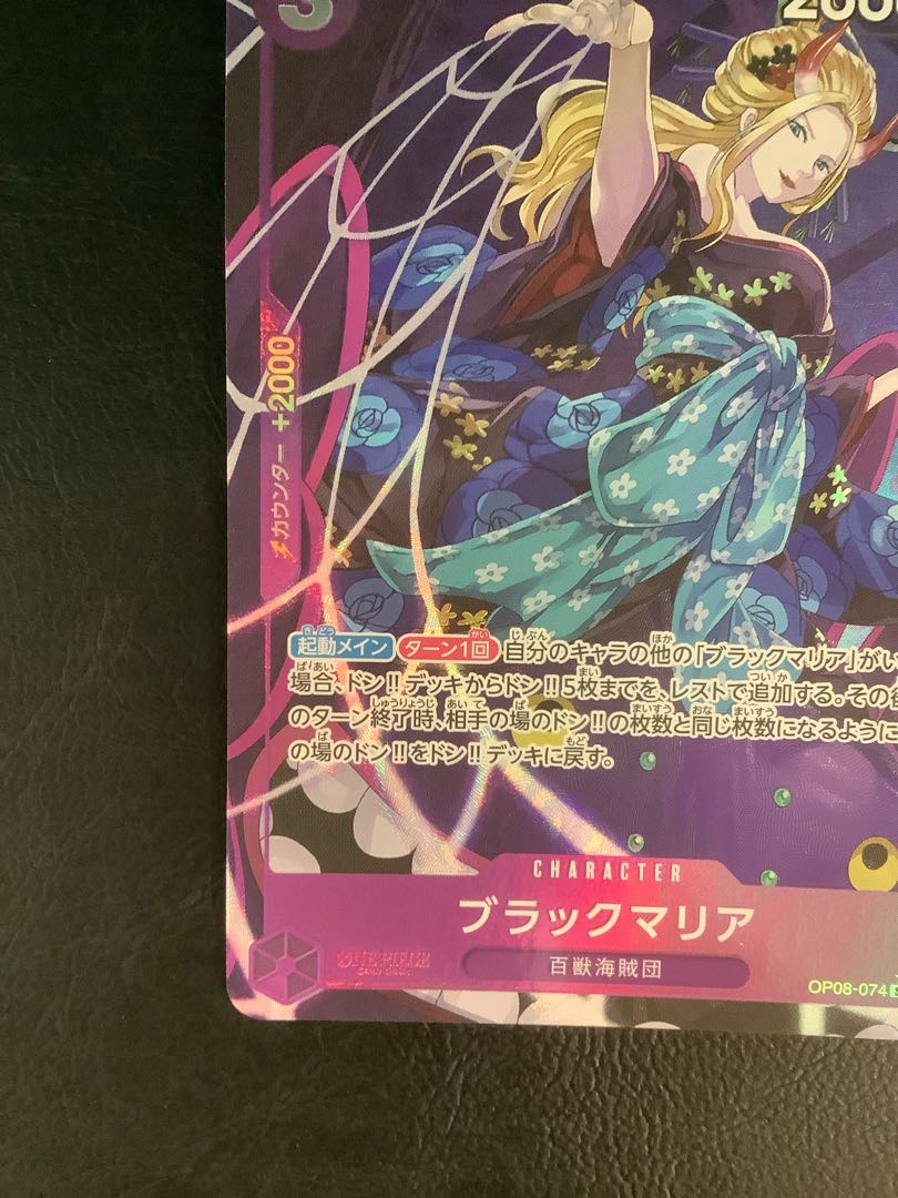 (2) (Beautiful) Black Maria (parallel) P-SR OP08-074