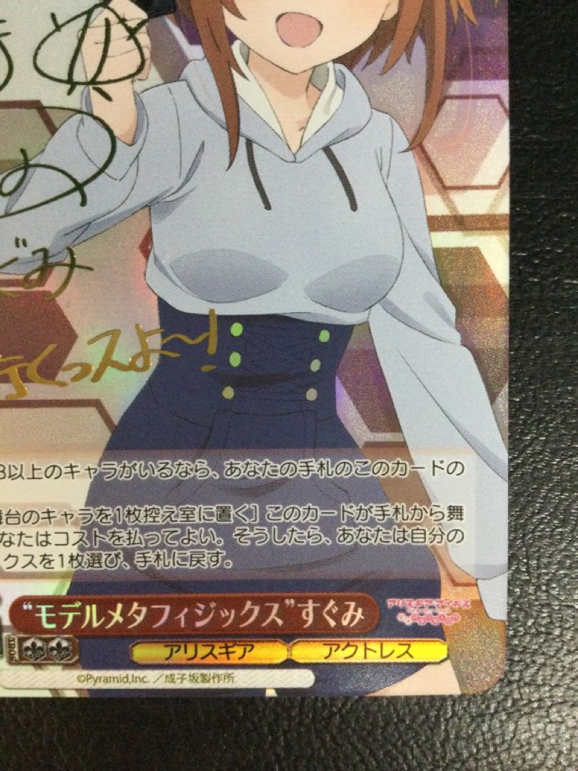 ① “モデルメタフィジックス” すぐみ(サイン入り) SP AGS/W108-043SP