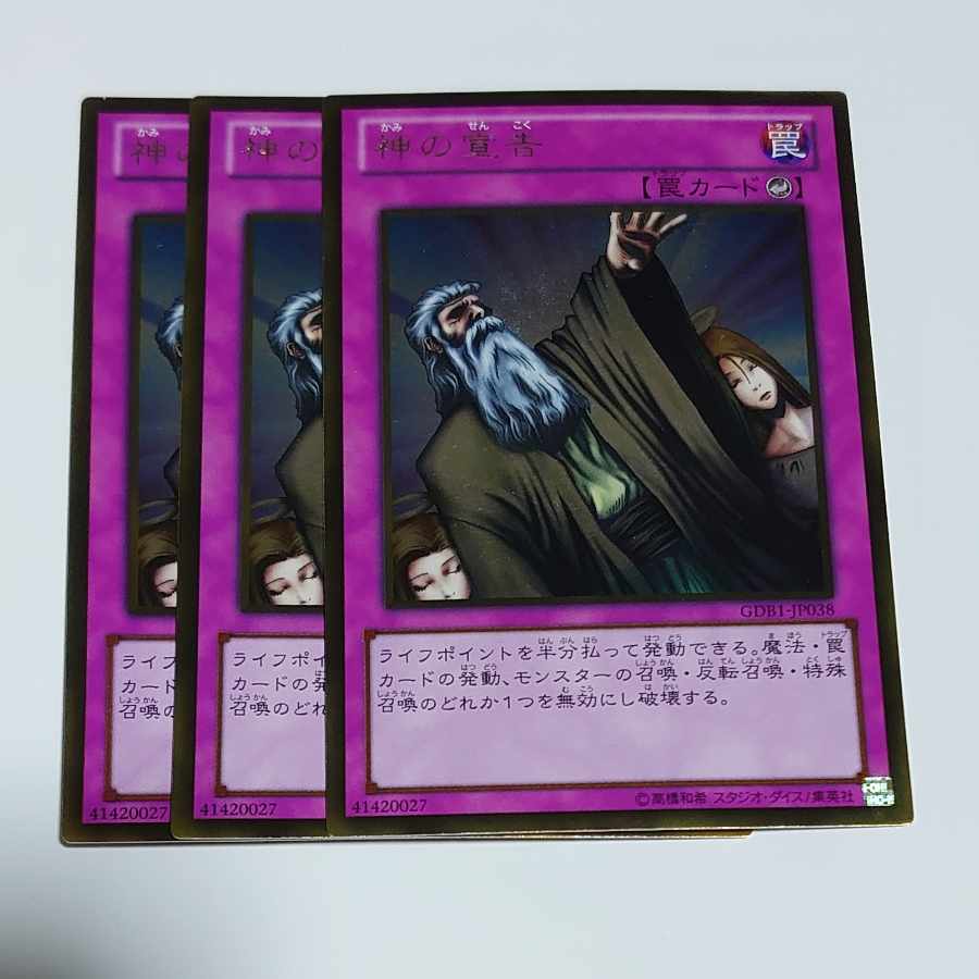 Solemn Judgment Gold Rare JP038