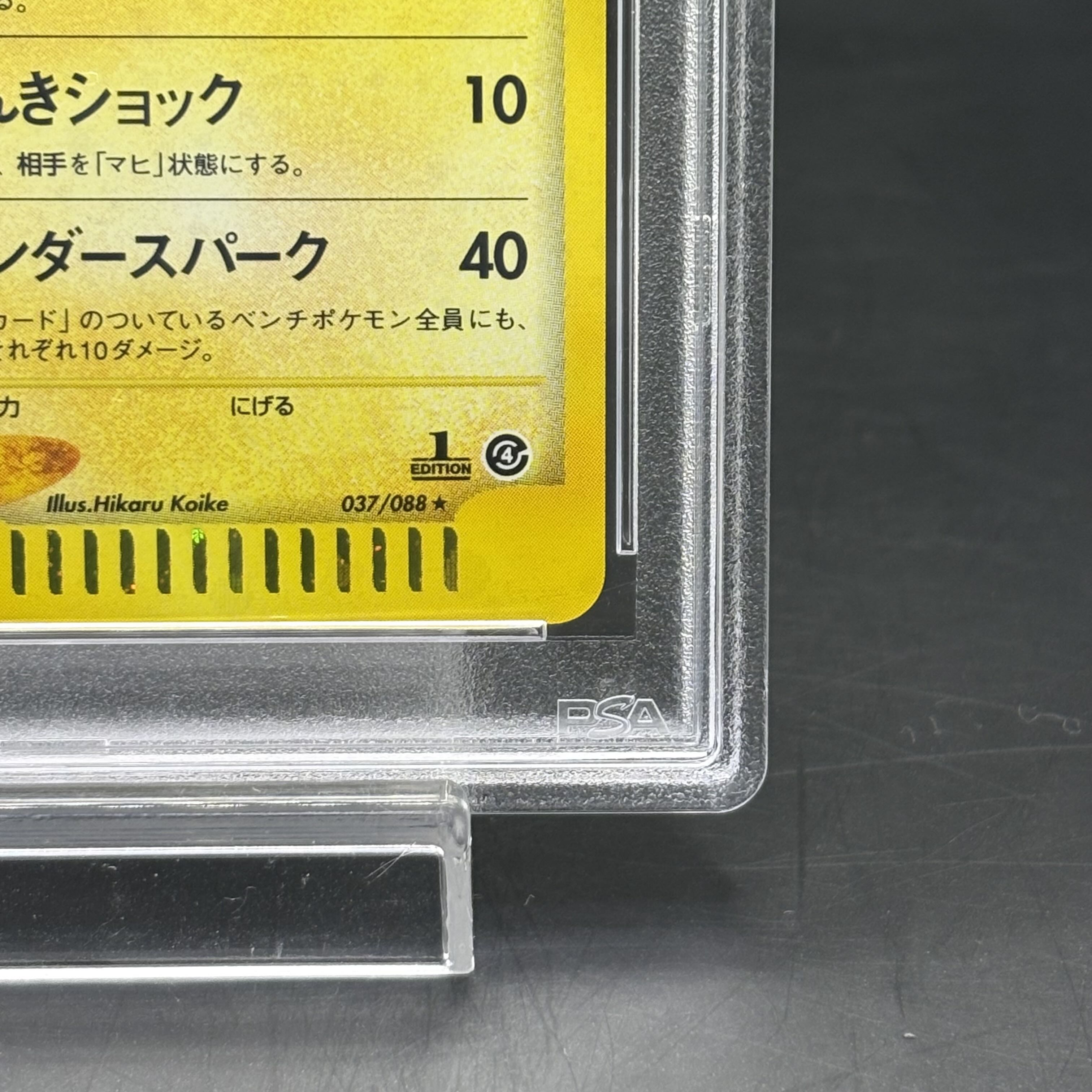 [PSA10] Jolteon <1st> (Kira) {037/088} [e4