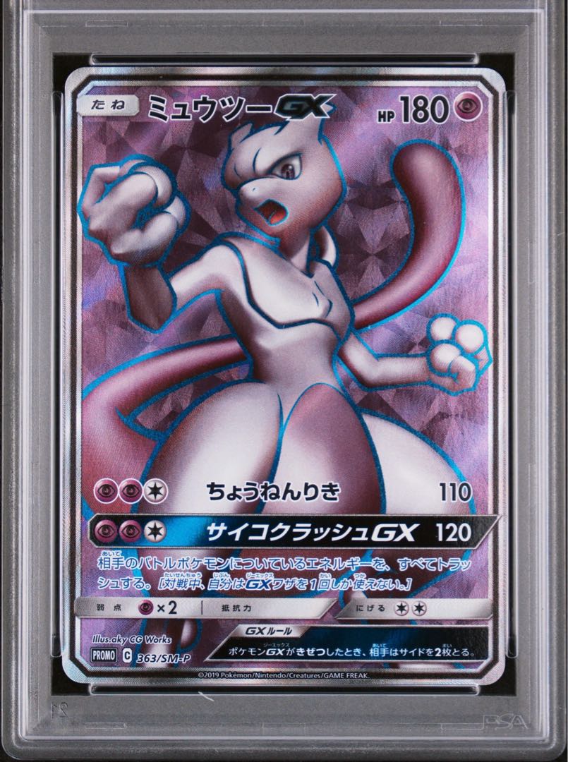 [PSA10] Mewtwo GX PROMO 363/SM-P 1枚