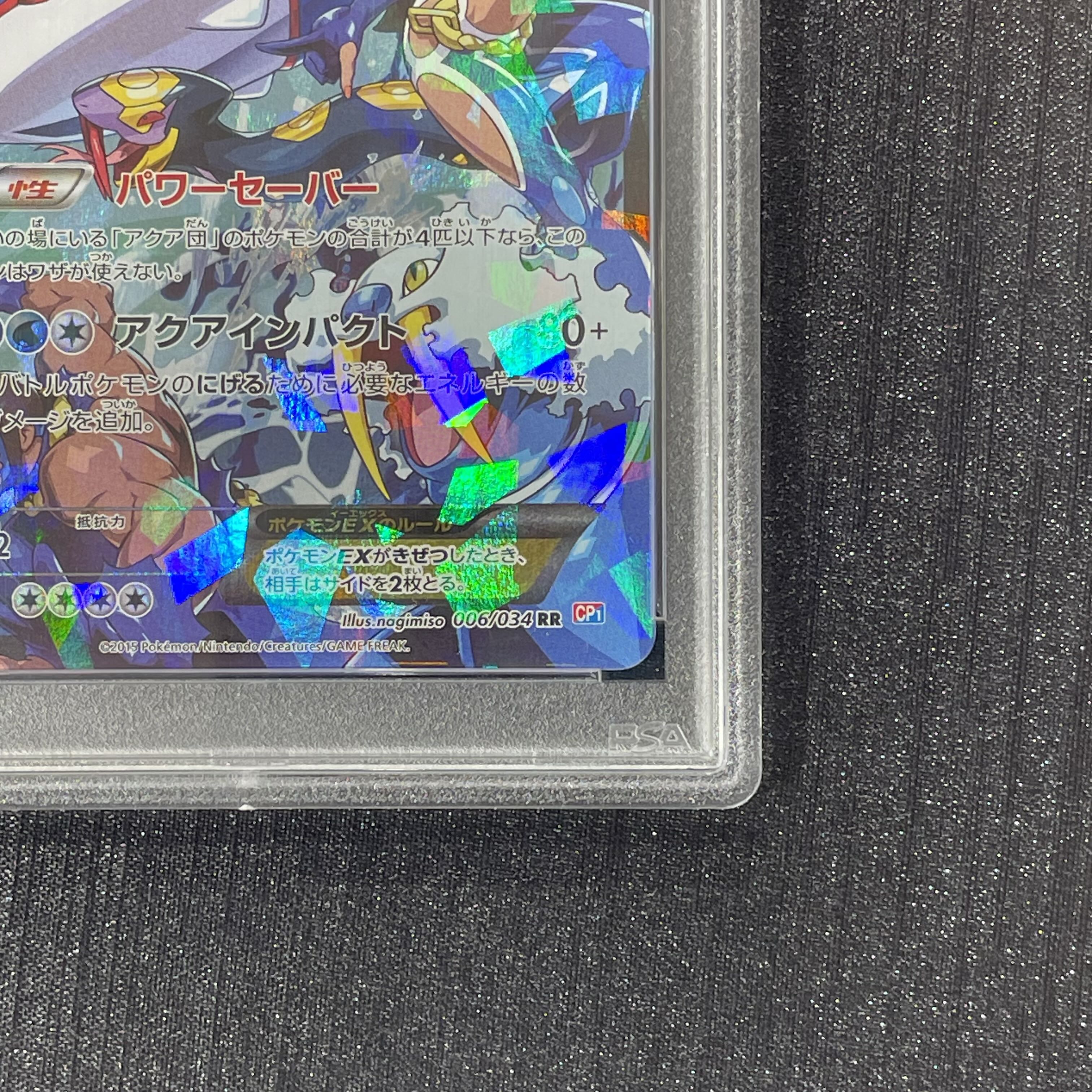 [PSA10] Aqua Gang's KyogreEX RR 006/034 1枚