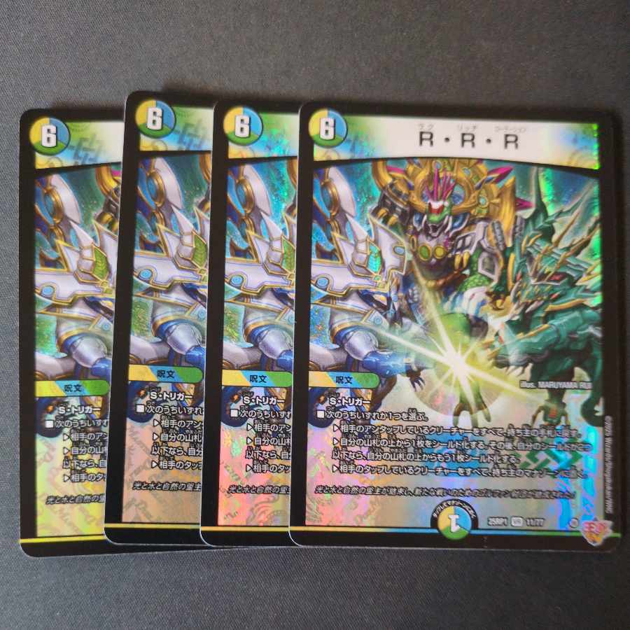 R・R・R VR 11/77 4枚セット