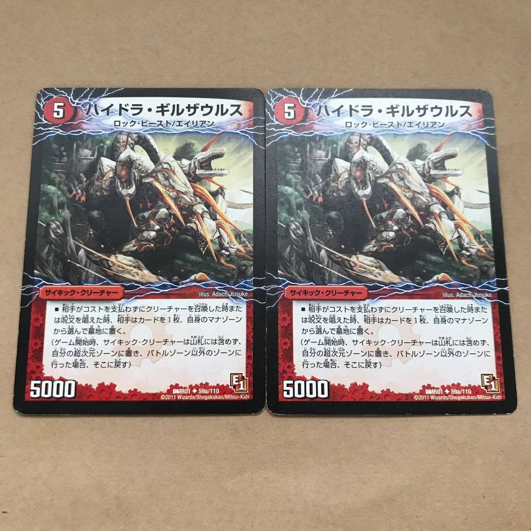 Hydra Gilsaurus｜Gallows Devil Dragon of Death Umi Dragon (Lower)(Normal) U 59a/110｜59b/110 1枚