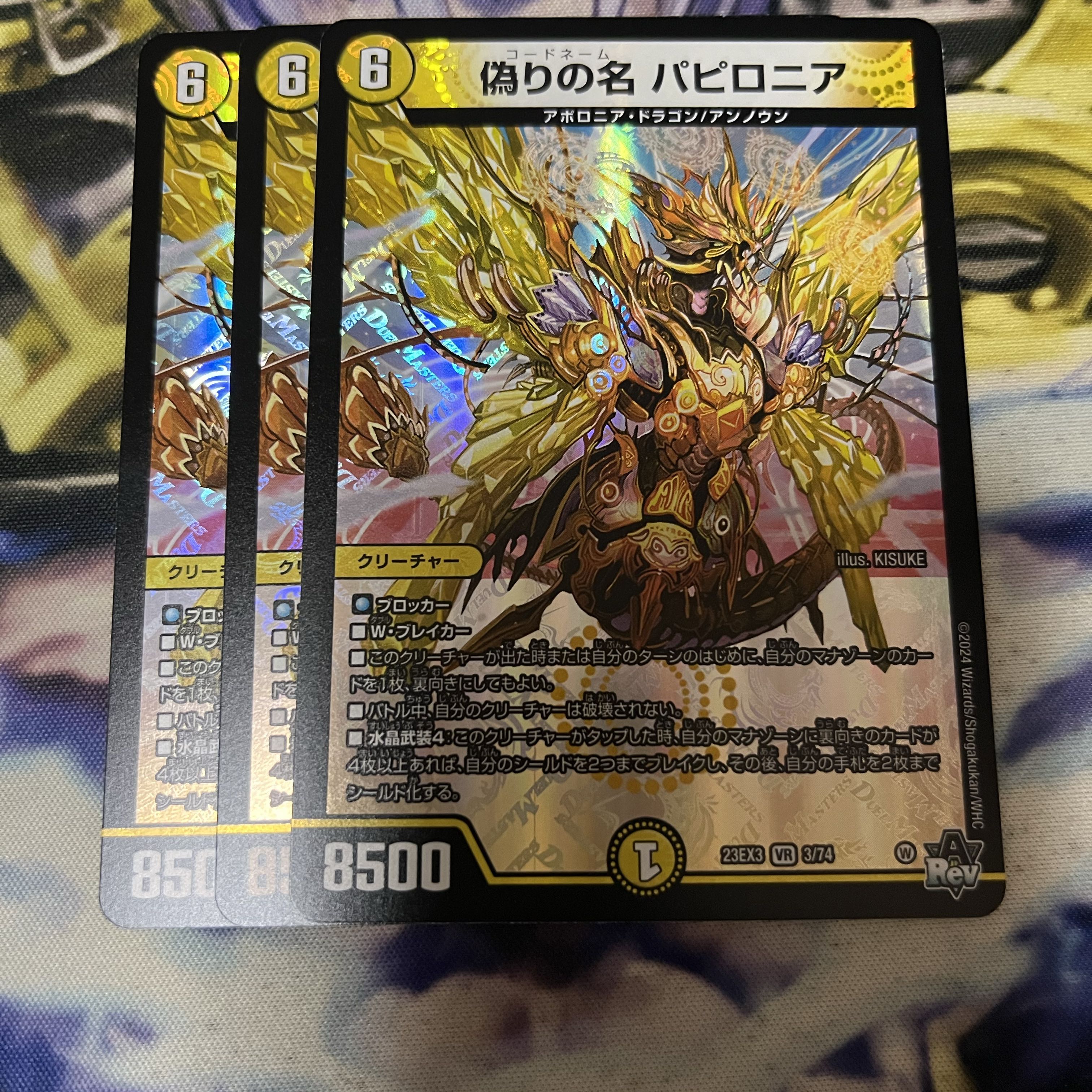 偽りの名 パピロニア VR 3/74 1枚