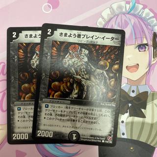 Wandering Braineater C 116/140 2枚