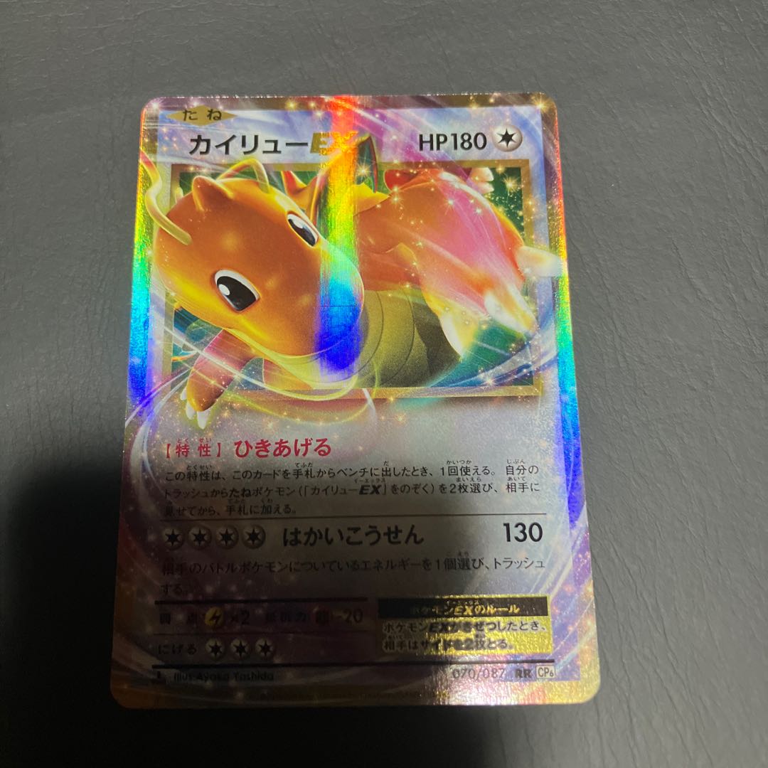 【状態B】　ポケカ　カイリューex cp6