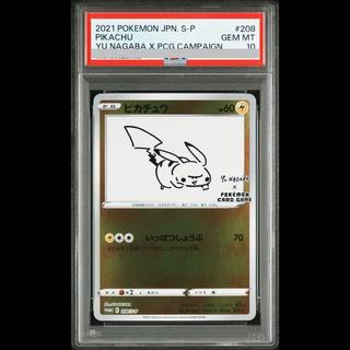 【PSA10】ピカチュウ YU NAGABA プロモ 開封済み PROMO 208/S-P 1枚