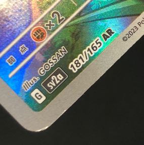 dent Snorlax AR 181/165